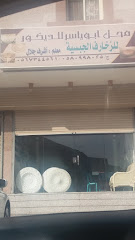 محل ابو ياسر للديكور - Mecca - +966 56 734 4561