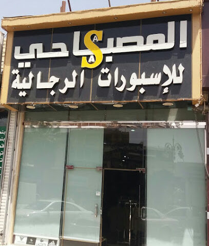 المصباحي للإسبورات الرجالية - Tabuk - +966 14 422 0320