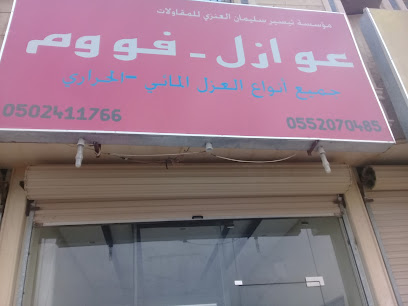 مؤسسة تيسير سليمان العنزي للمقاولات - Riyadh - +966 50 241 1766