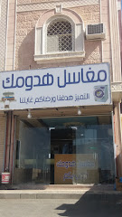 مغاسل هدومك - Taif - +966 53 844 8318