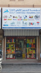 مؤسسة التمييز الخليجي للتجارة - Dammam - +966 13 826 1173