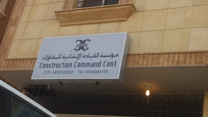 مؤسسة القيادة الإنشائية للمقاولات - Khamis Mushait - +966 53 000 4105