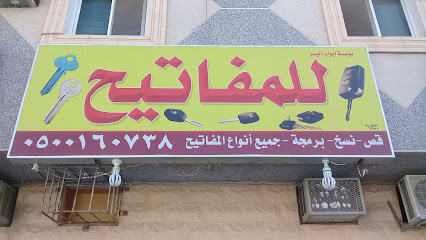 مؤسسة أبواب اليسر للمفاتيح - Riyadh - +966 56 231 8370
