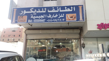 الطائف للديكور للزخارف الجبسية - Mecca - +966 55 509 9467