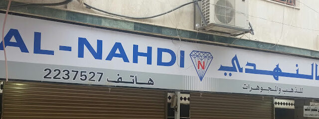 النهدي - Khamis Mushait - +966 17 223 7527