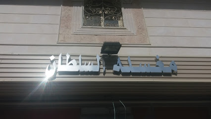 مغسلة السلطان - Mecca - +966 56 149 2481