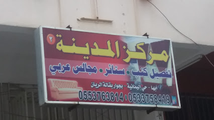 مركز المدينة - Abha - +966 55 376 3814