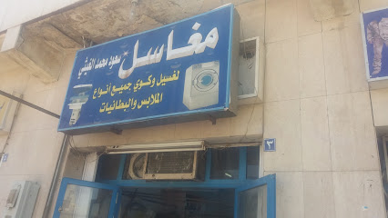 مغاسل سعود محمد الغيثي - Tabuk - +966 50 259 2611