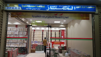 إكسسوارات الممتاز - Mecca - +966 56 242 4182