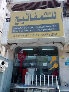 الولاء للمفاتيح - Jeddah - +966 50 970 6917