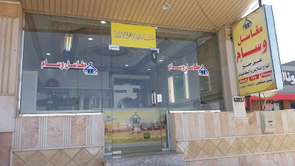 مغاسل وسام - Taif -