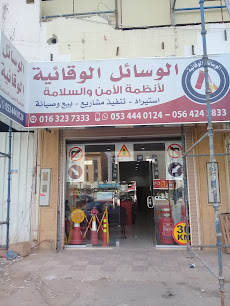 شركة الوسائل الوقائية لأنظمة الأمن والسلامة - Buraydah - +966 55 004 9640