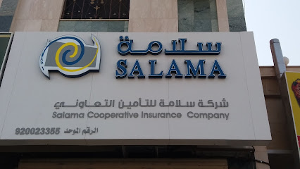 Salama Cooperative Insurance Company شركة سلامة للتأمين التعاوني - Al Madinah Al Munawwarah - +966 9200 23355
