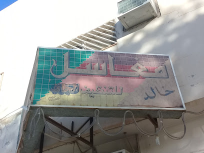 Khaled Laundry - Buraydah -