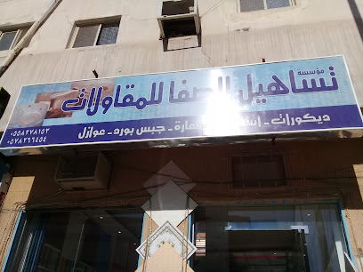 مؤسسة تساهيل الصفا للمقاولات - Buraydah - +966 55 827 8153