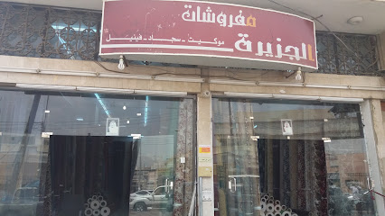 Furniture island - Abha - +966 53 135 4695