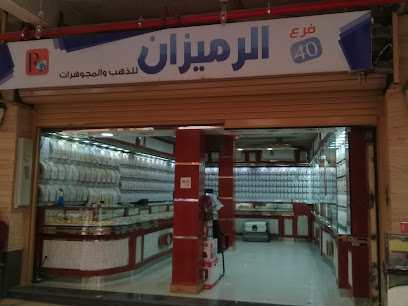 الرميزان للذهب والمجوهرات - Buraydah - +966 50 259 9993