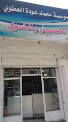 مؤسسة محمد عودة العطوي للغسيل والكوي - Tabuk - +966 55 166 8265