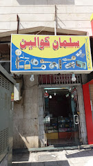 سلمان كوالين - Jeddah - +966 53 320 1495