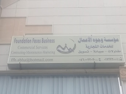 مؤسسة وجوه الأعمال - Abha - +966 17 273 0001