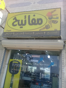 مفاتيح عمران - Jeddah - +966 56 165 9114