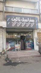 مغاسل تالين - Taif - +966 55 967 8591