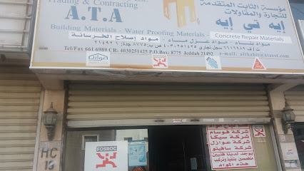 مؤسسة الثابت المتقدمة للتجارة والمقاولات - Jeddah - +966 50 564 5971