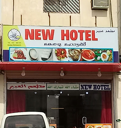 New Hottel - Buraydah - +966 50 875 6537