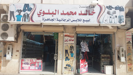 مؤسسة خالد محمد البلوي لبيع الملابس الرجالية الجاهزة - Tabuk - +966 53 345 4790