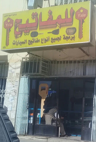 للمفاتيح - Riyadh - +966 59 912 1676