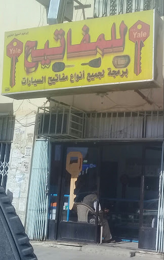 للمفاتيح - Riyadh 14922