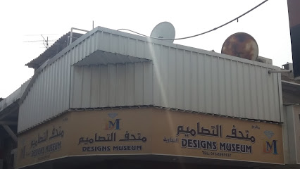 معرض متحف التصاميم التجارية - Al Khobar - +966 13 899 1137