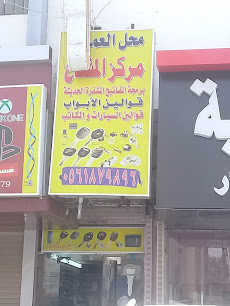 محل العامودي مركز المفتاح - Jeddah - +966 56 187 9896