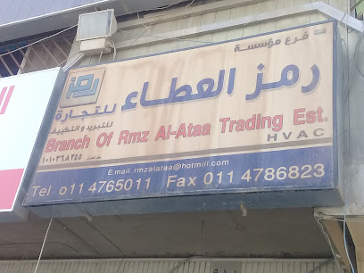 فرع مؤسسة رمز العطاء للتجارة - Riyadh - +966 11 476 5011