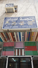 النجمة للديكور - Taif - +966 53 350 5491