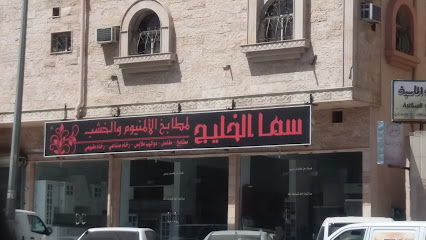 سما الخليج لمطابخ الألمنيوم والخشب - Taif - +966 56 461 5056