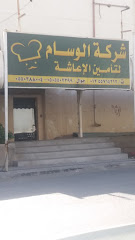 شركة الوسام لتأمين الإعاشة - Mecca - +966 50 550 2399