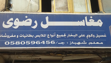 مغاسل رضوى - Al Madinah Al Munawwarah - +966 58 059 6456