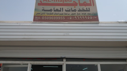الماجد للخدمات العامة - Khamis Mushait -