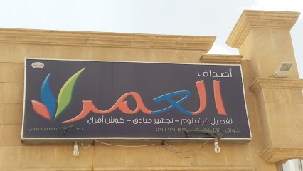 أصداف العمر - Tabuk - +966 59 129 9929