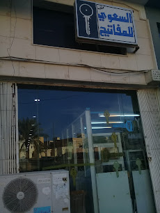 السعوي للمفاتيح - Buraydah - +966 16 369 5451