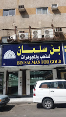 بن سلمان للذهب والمجوهرات - Mecca - +966 12 542 1195
