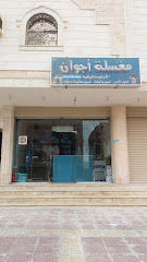 مغسلة أجوان - Mecca - +966 55 727 8544