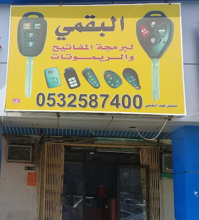 البقمي لمفاتيح والريموتات - Riyadh - +966 53 258 7400