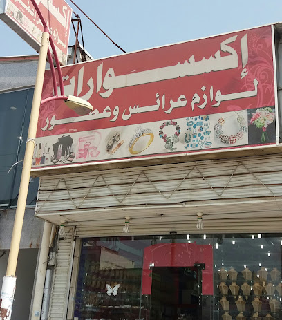 اكسسورات - Khamis Mushait - +966 17 222 3386