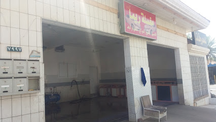 مغسلة ريما - Tabuk - +966 50 228 8827