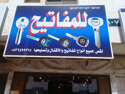 نصير أحمد أحمد دين للمفاتيح - Riyadh - +966 53 649 9315