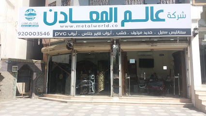 شركة عالم المعادن - Mecca - +966 54 165 5639