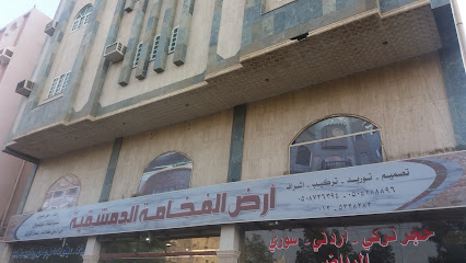 أرض الفخامة الدمشقية - Mecca - +966 50 873 6394