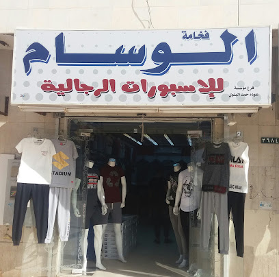 فخامة الوسام للإسبورات الرجالية - Tabuk - +966 50 805 8039